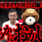 【マーケティング侍さん×カオルさん】5万円→7.2億円の手法