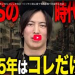 【しゃべくり社長×カオルさん】個人で億の資産を作る唯一の方法