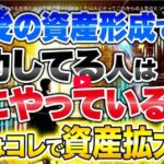 【鳥海翔の騙されない金融学×カオルさん】早期退職とFIREの秘訣