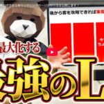 【マーケティング侍さん×カオルさん】神ランディングページ作成術