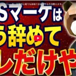 【マーケティング侍さん×カオルさん】個人資産7億円の作り方