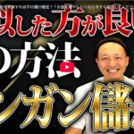 【黒字社長の絶対つぶれない経営学×カオルさん】お金を増やす方法